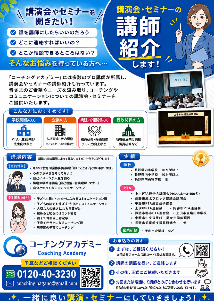 講演会・セミナーのご案内チラシ